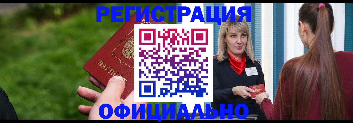 временная регистрация недорого в Еманжелинске